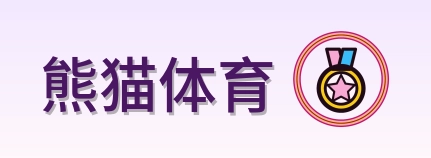 熊猫体育 Logo